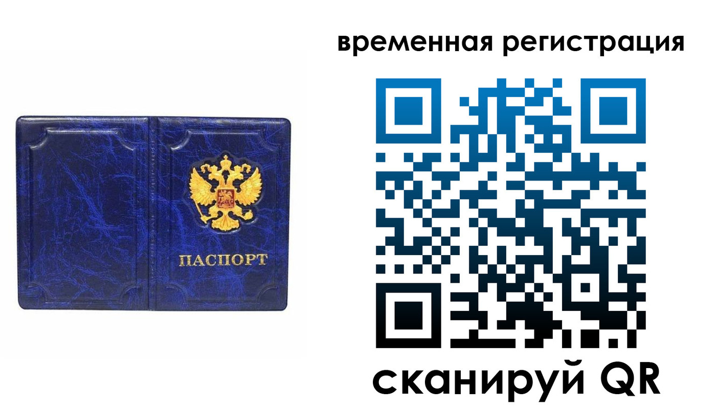 временная регистрация собственник в Балтийске