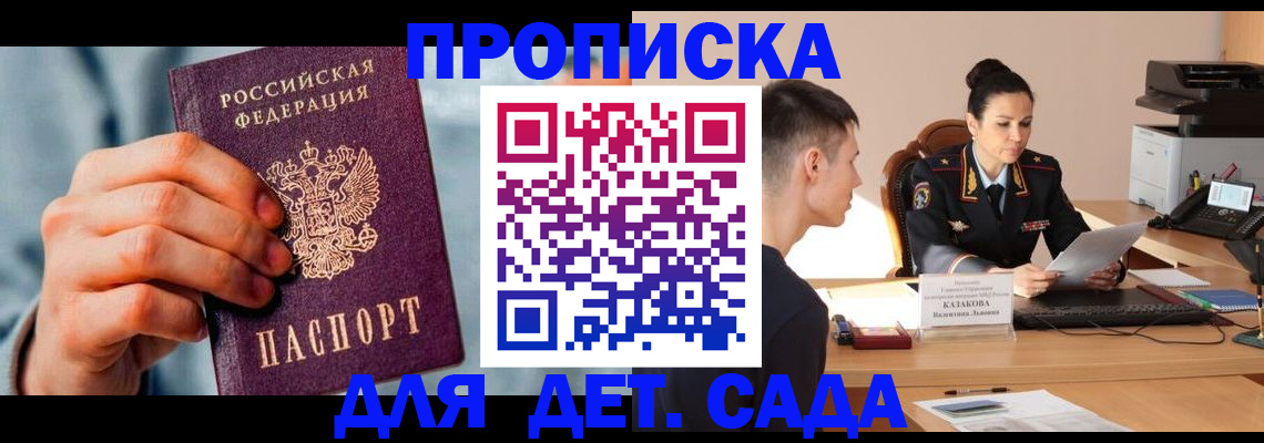временная регистрация для всех в Балтийске