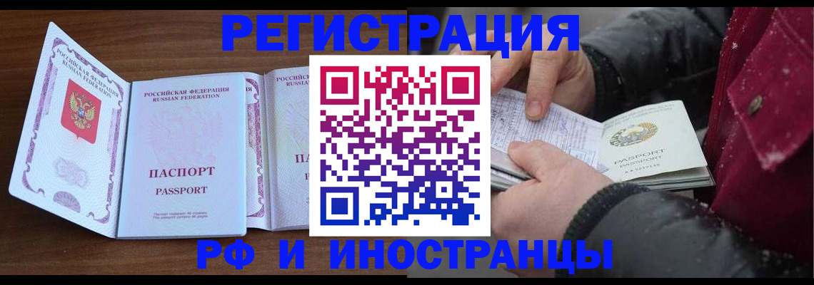 временная регистрация недорого в Балтийске